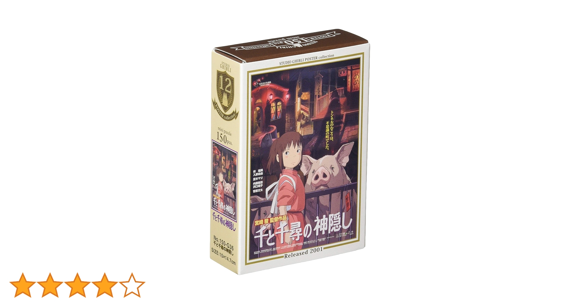 Amazon | エンスカイ(ENSKY) スタジオジブリ作品 千と千尋の